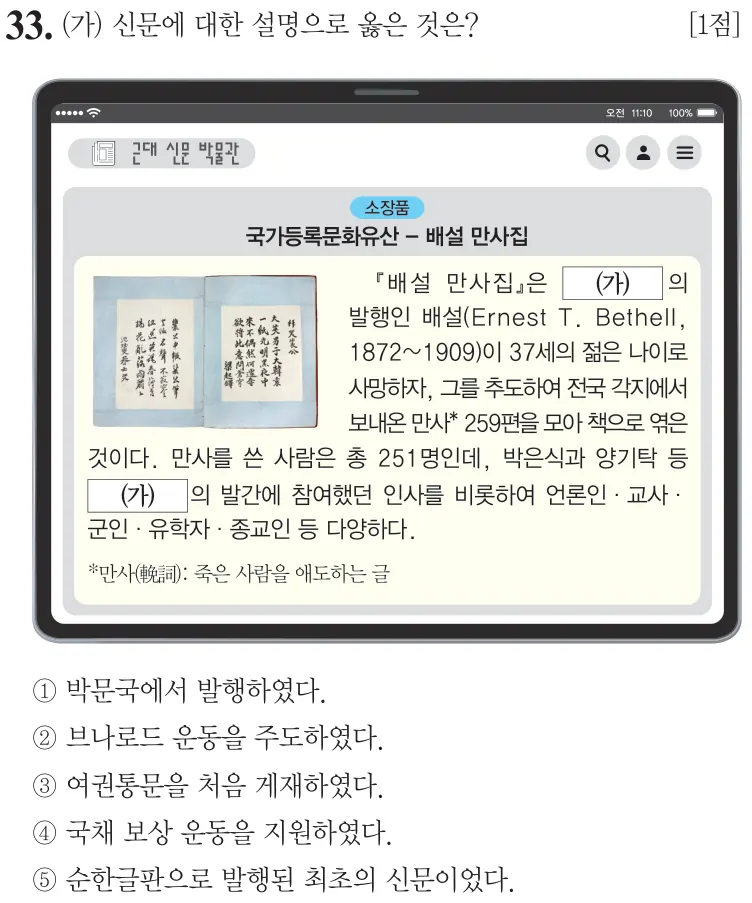 제71회 심화 33번 문제지 원본