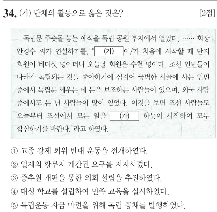 제71회 심화 34번 문제지 원본