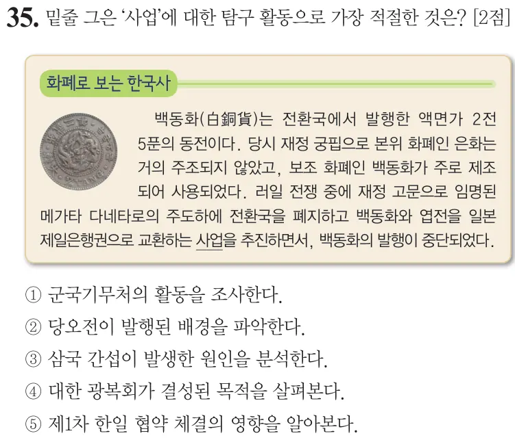 제71회 심화 35번 문제지 원본