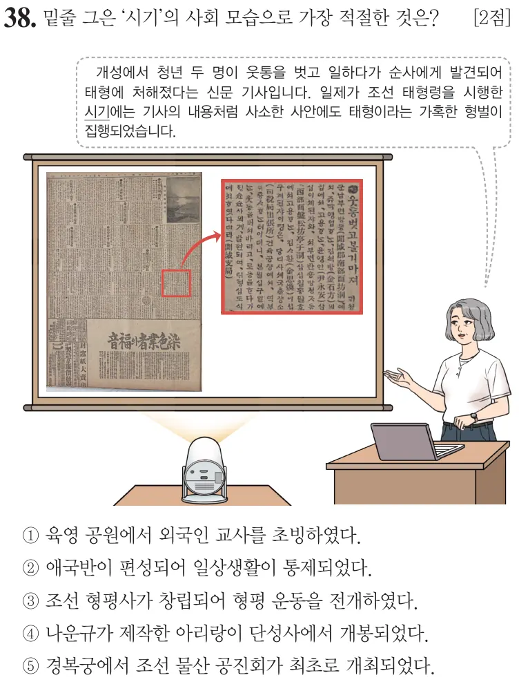 제71회 심화 38번 문제지 원본