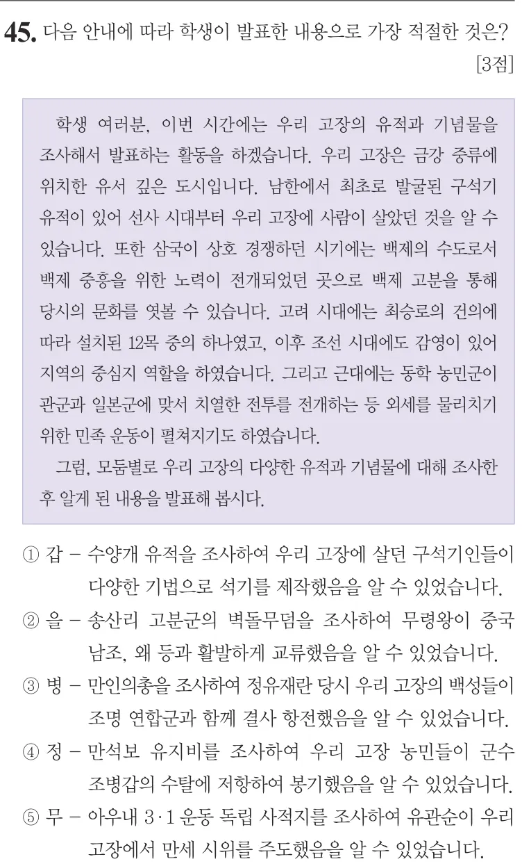 제71회 심화 45번 문제지 원본