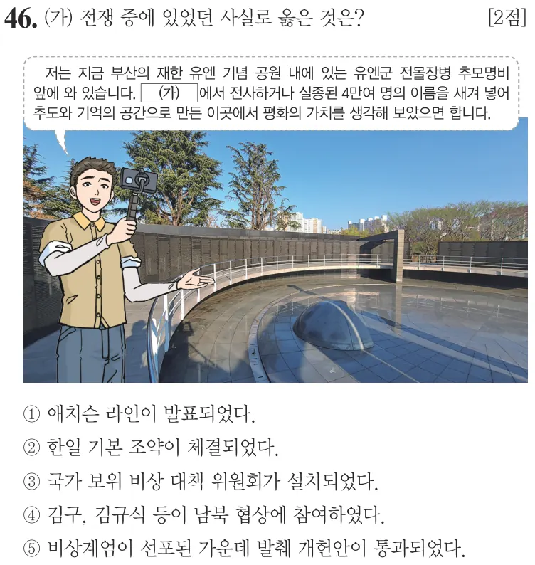 제71회 심화 46번 문제지 원본