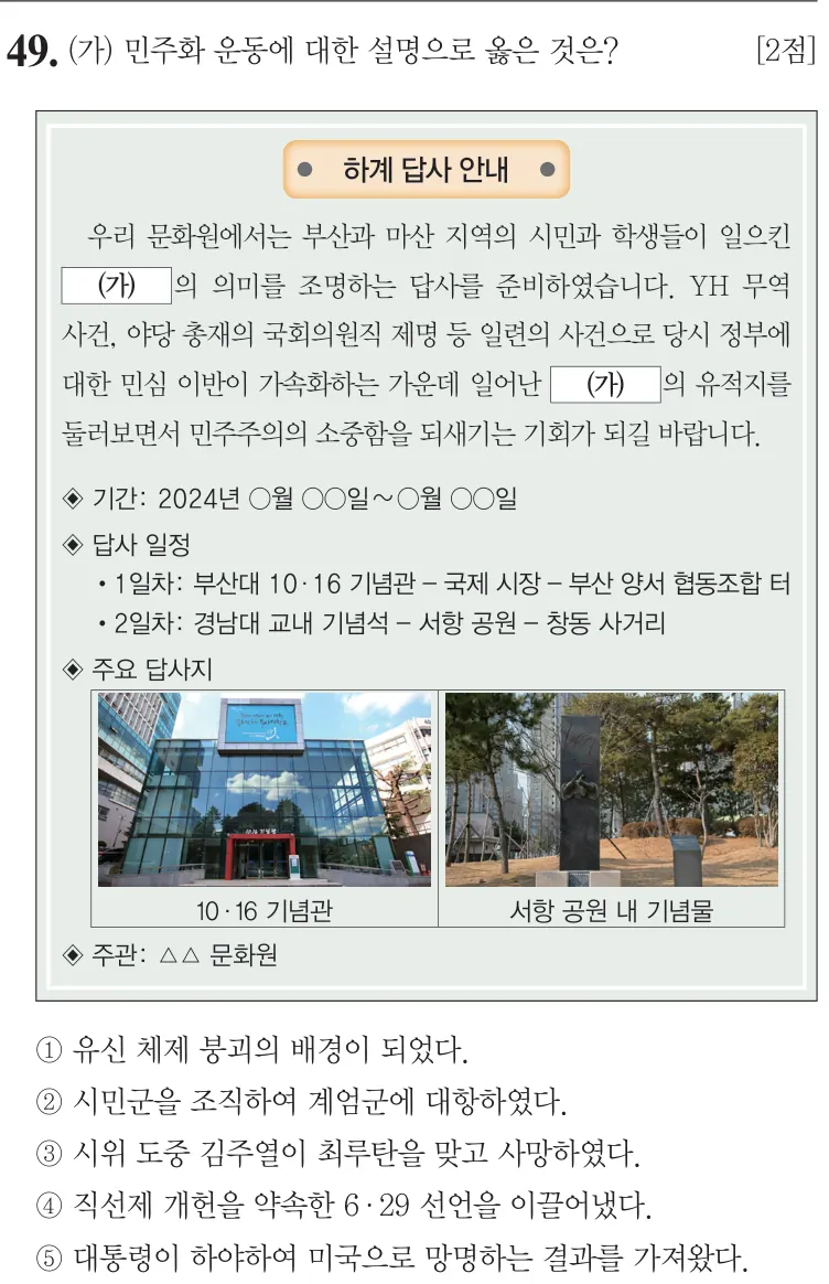제71회 심화 49번 문제지 원본