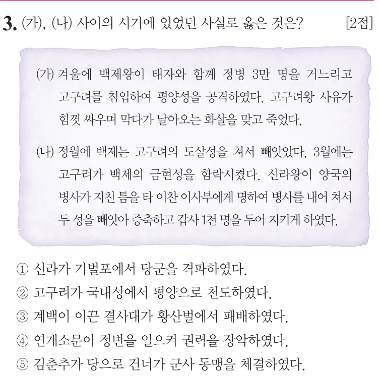 제72회 심화 3번 문제지 원본