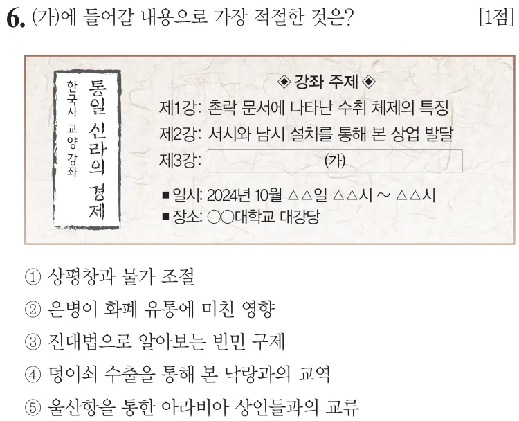 제72회 심화 6번 문제지 원본