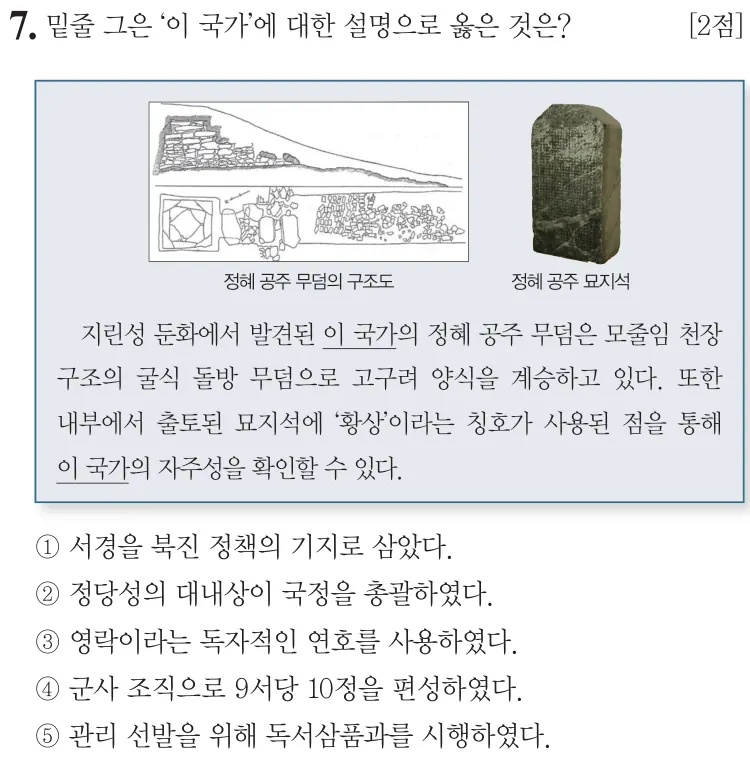 제72회 심화 7번 문제지 원본