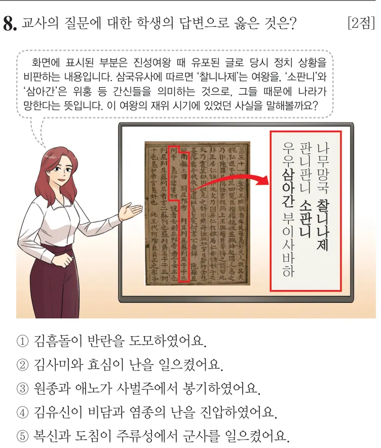 제72회 심화 8번 문제지 원본