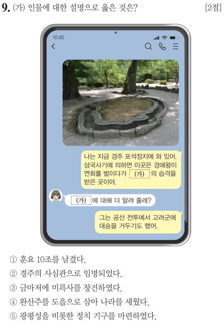 제72회 심화 9번 문제지 원본