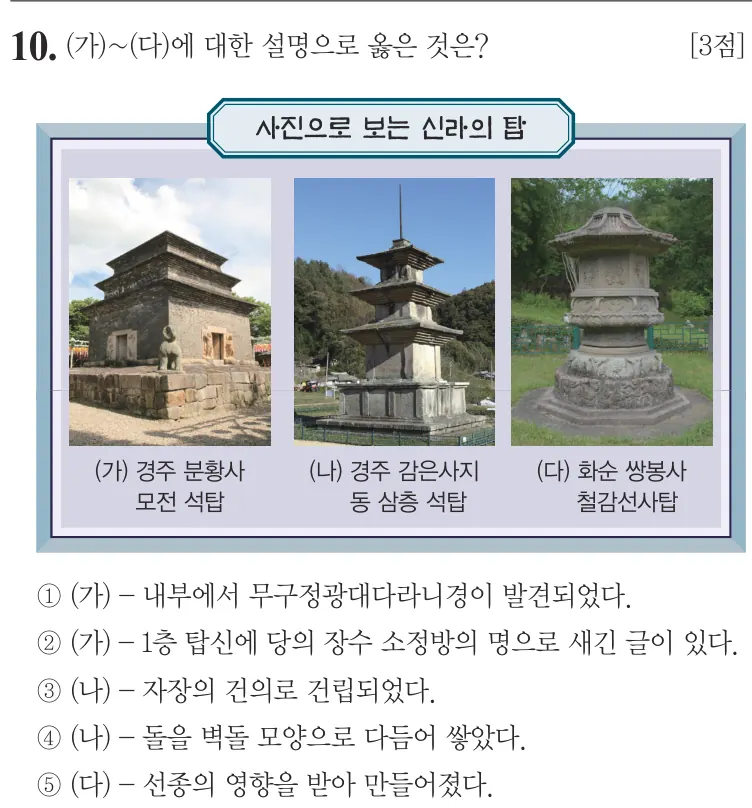 제72회 심화 10번 문제지 원본