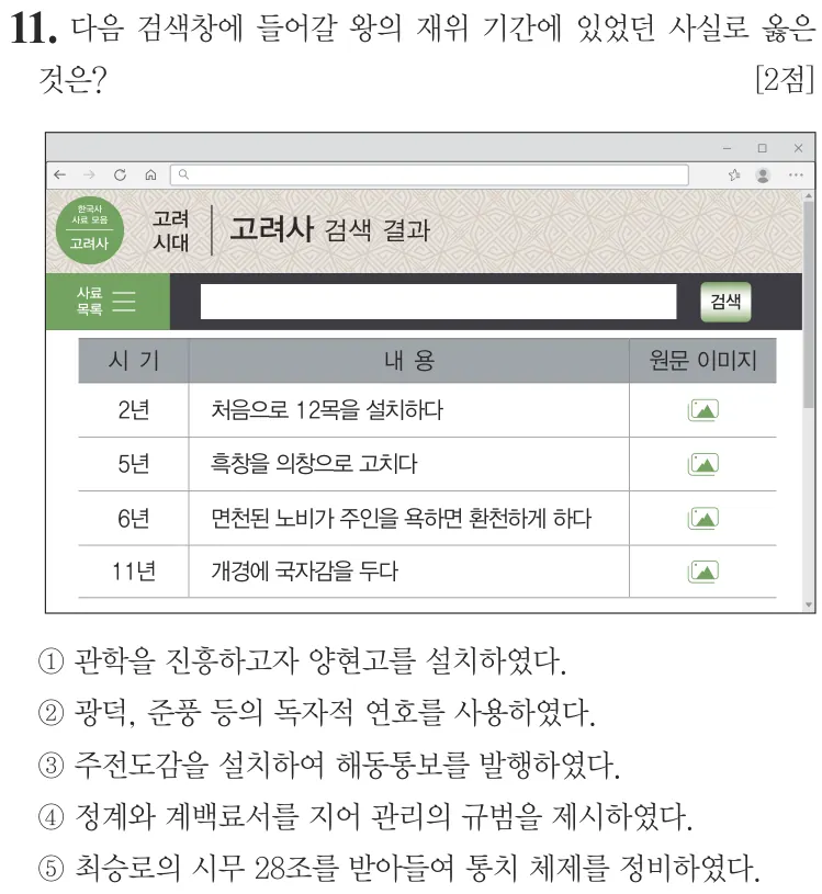 제72회 심화 11번 문제지 원본