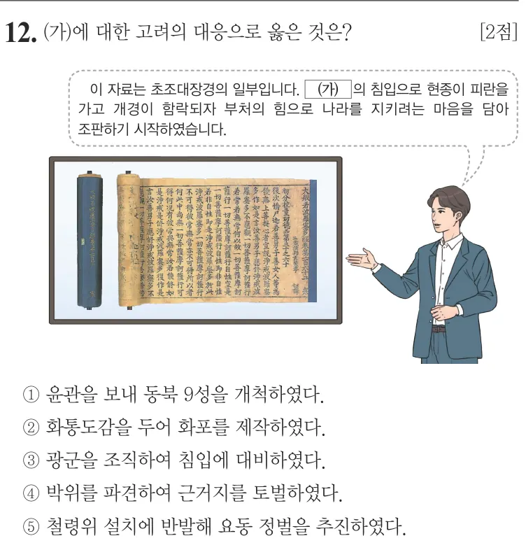 제72회 심화 12번 문제지 원본
