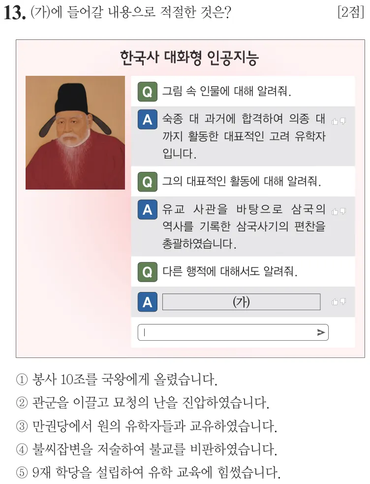 제72회 심화 13번 문제지 원본