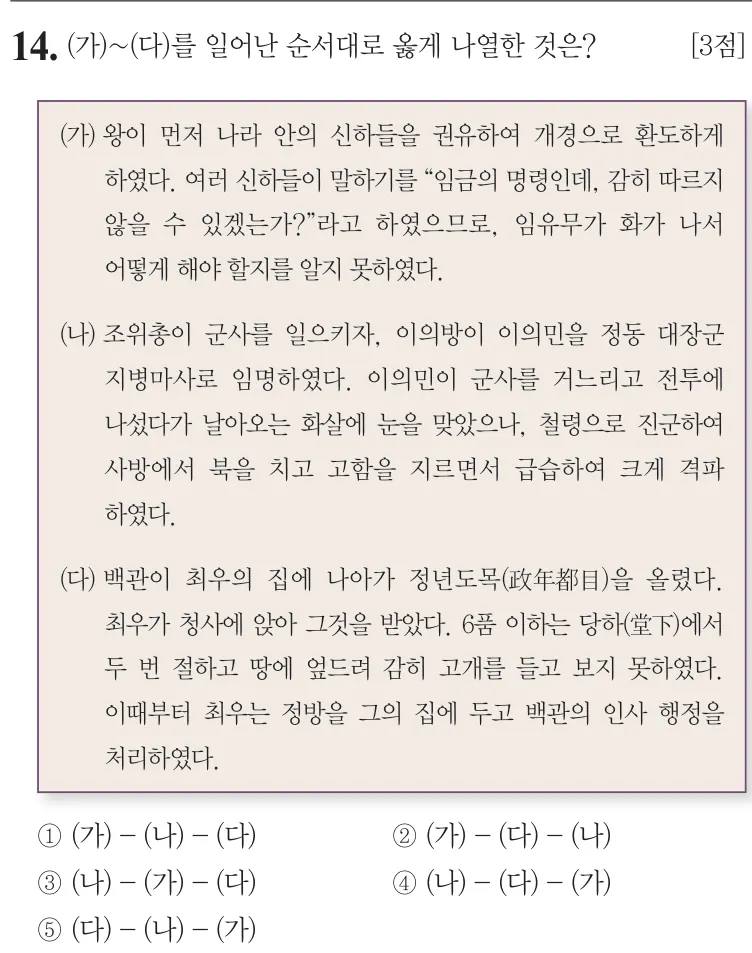 제72회 심화 14번 문제지 원본