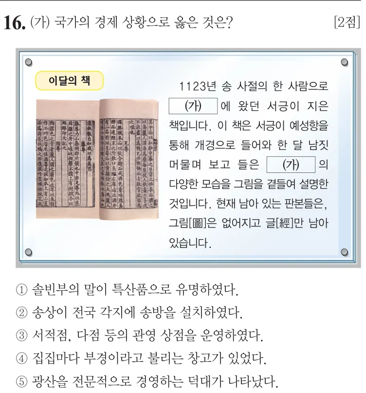 제72회 심화 16번 문제지 원본
