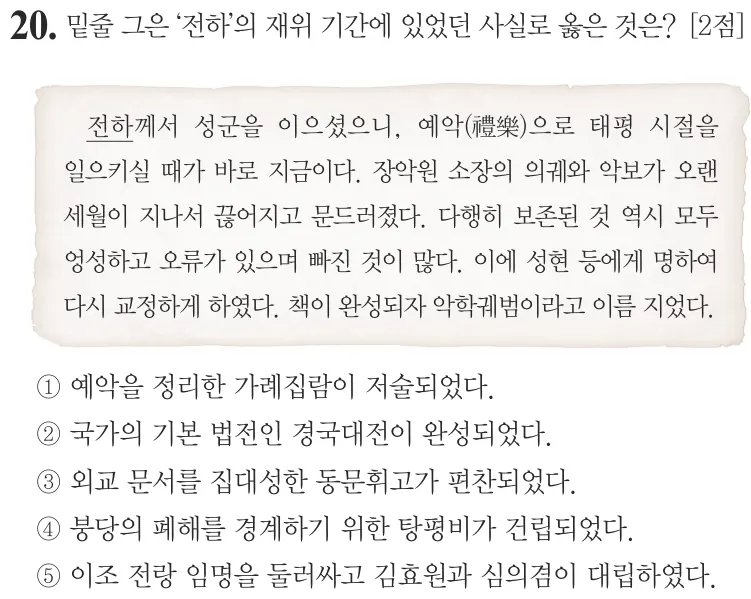제72회 심화 20번 문제지 원본