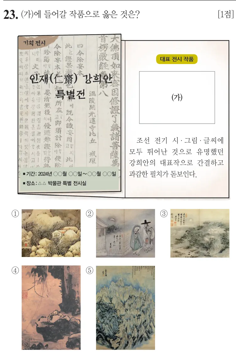 제72회 심화 23번 문제지 원본