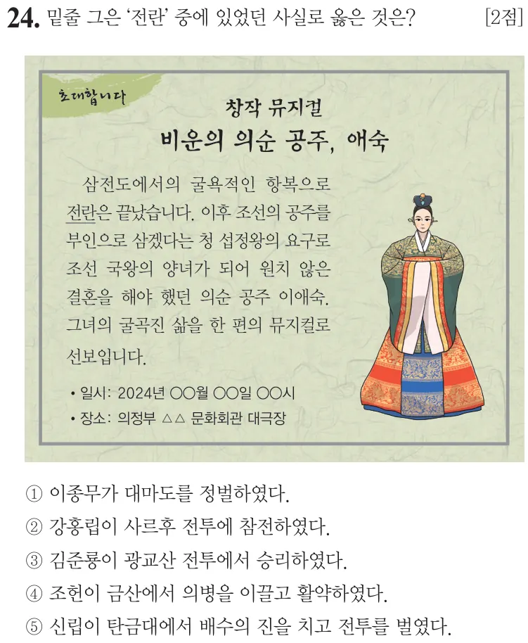 제72회 심화 24번 문제지 원본