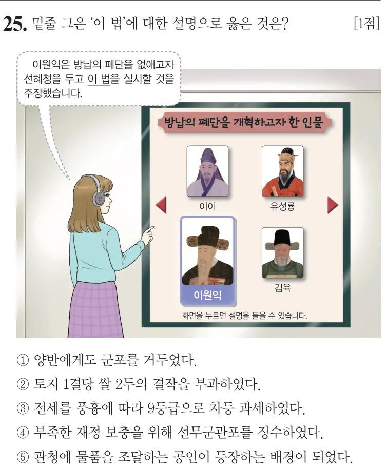 제72회 심화 25번 문제지 원본