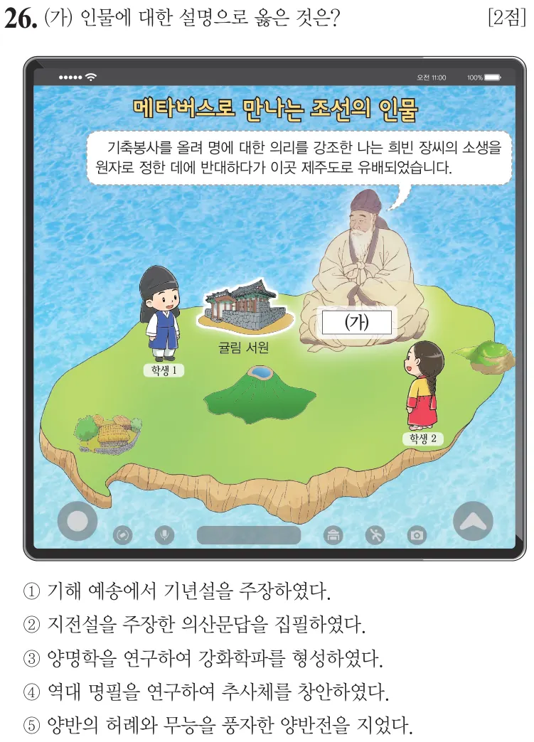 제72회 심화 26번 문제지 원본