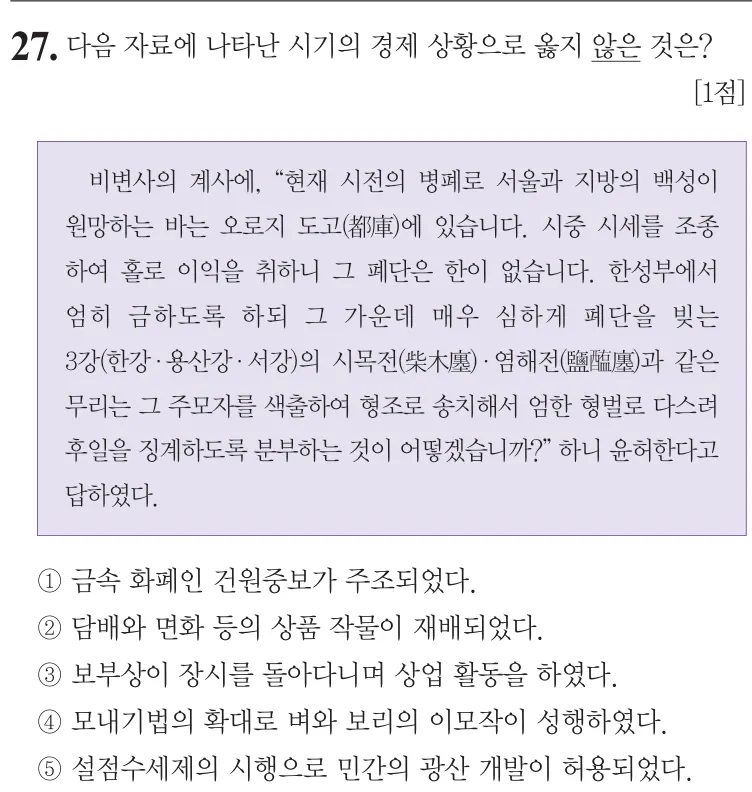제72회 심화 27번 문제지 원본