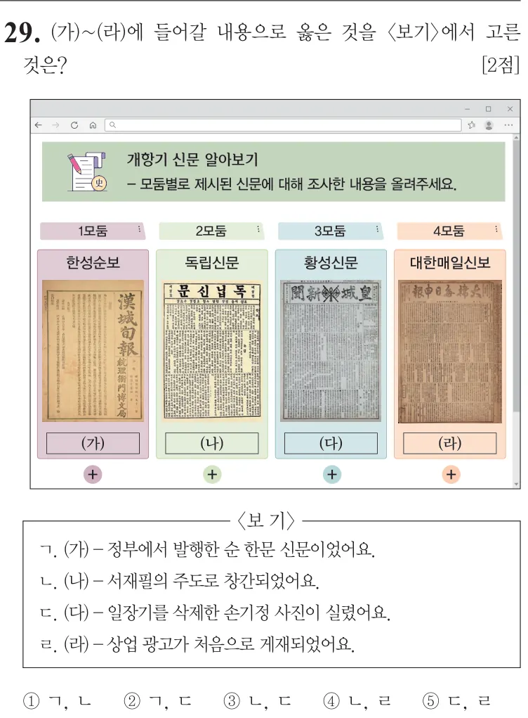 제72회 심화 29번 문제지 원본