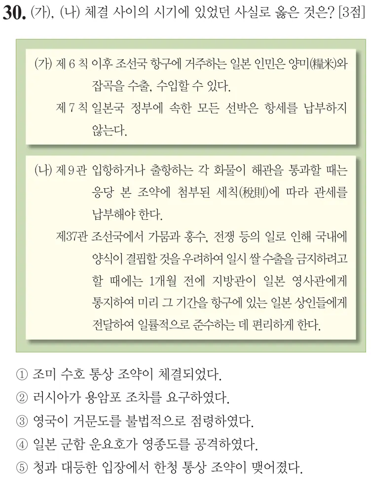 제72회 심화 30번 문제지 원본