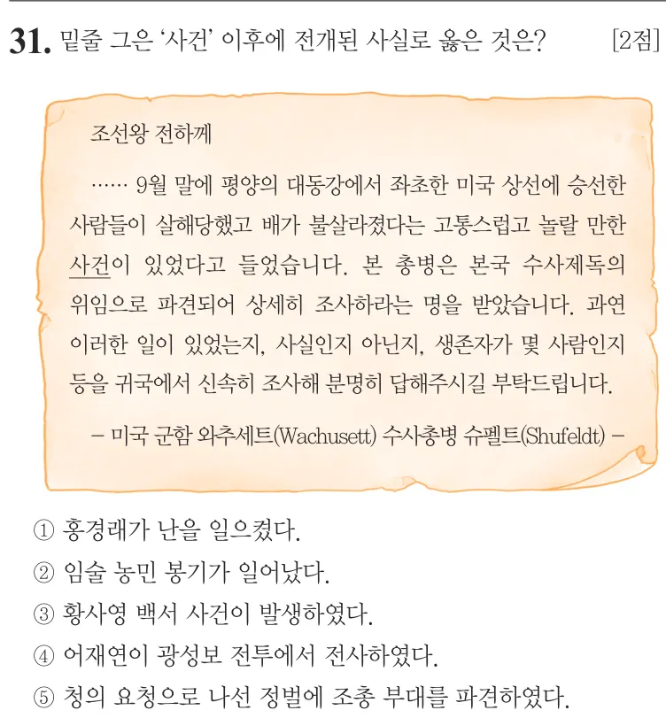 제72회 심화 31번 문제지 원본