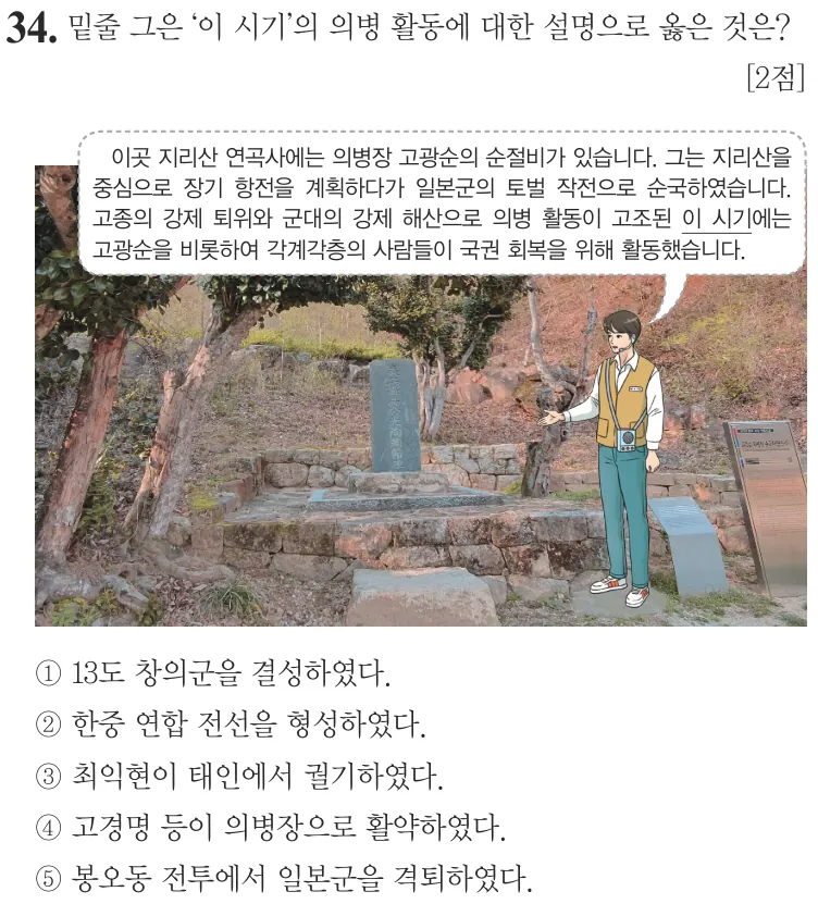 제72회 심화 34번 문제지 원본