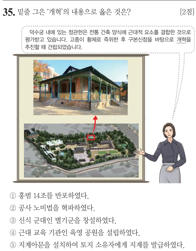 제72회 심화 35번 문제지 원본