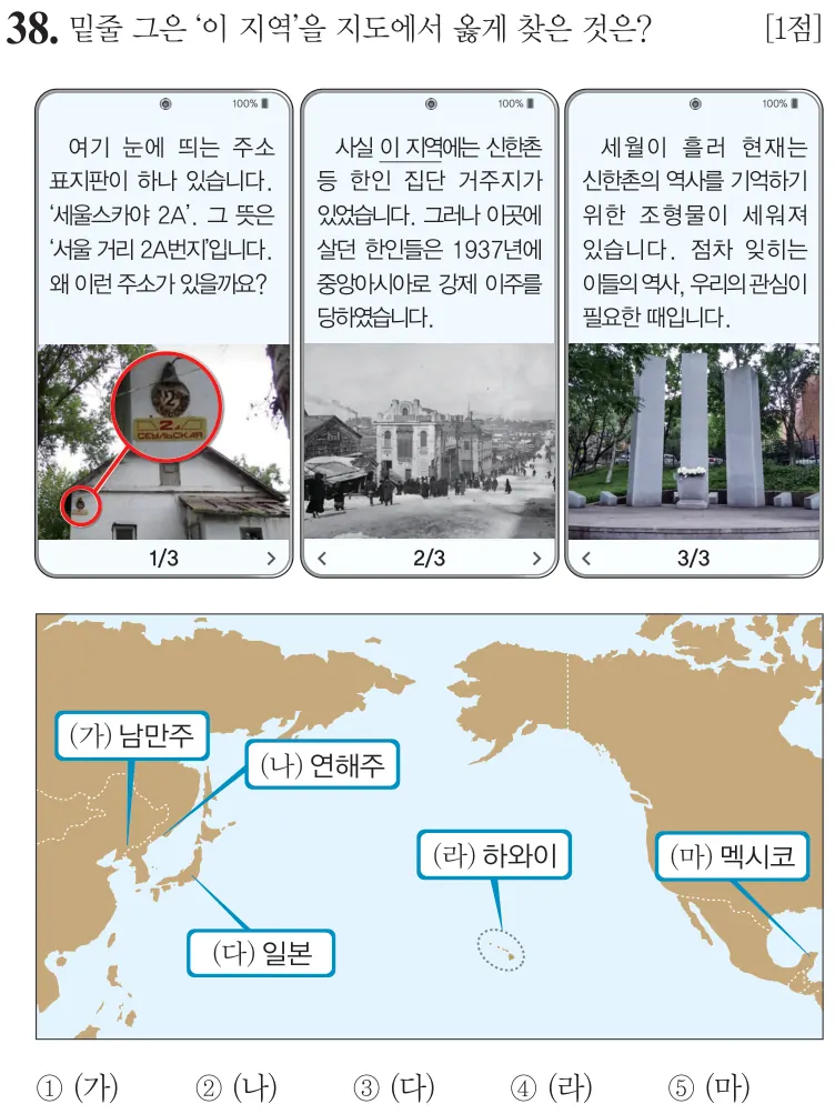 제72회 심화 38번 문제지 원본