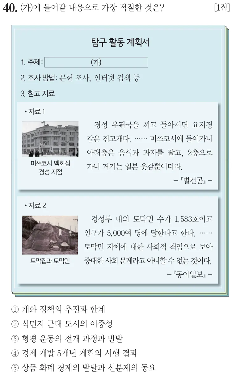 제72회 심화 40번 문제지 원본