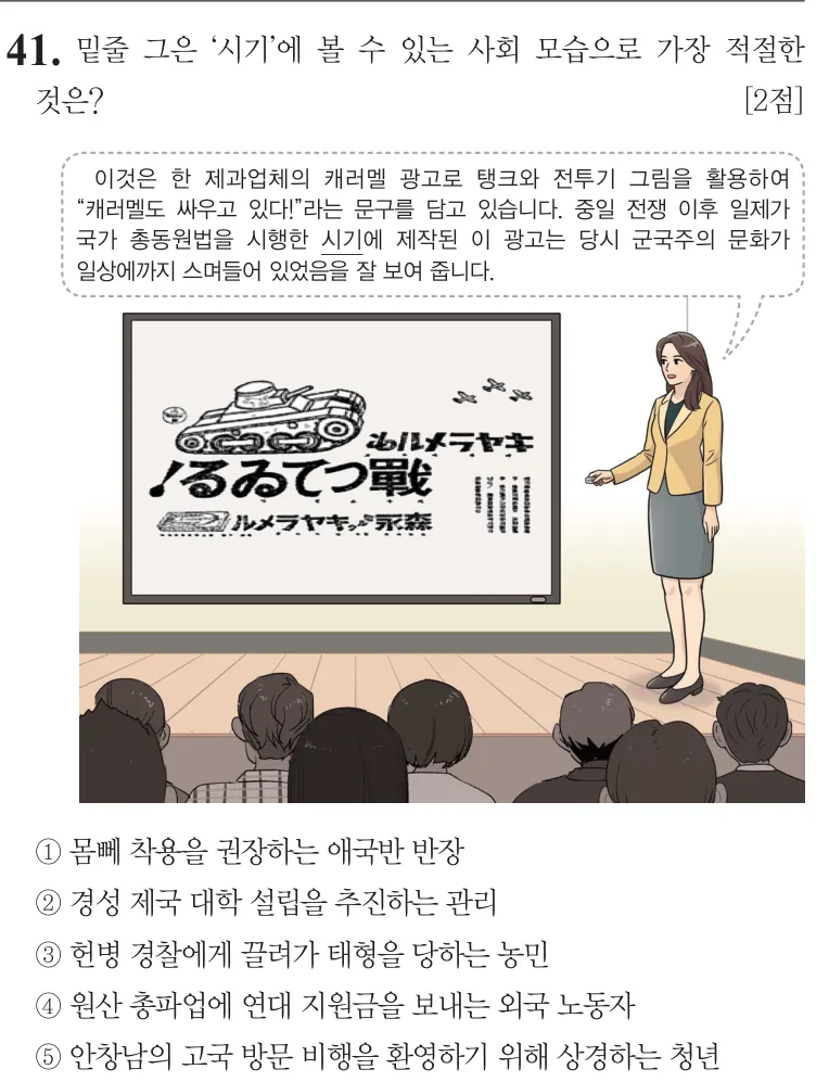 제72회 심화 41번 문제지 원본