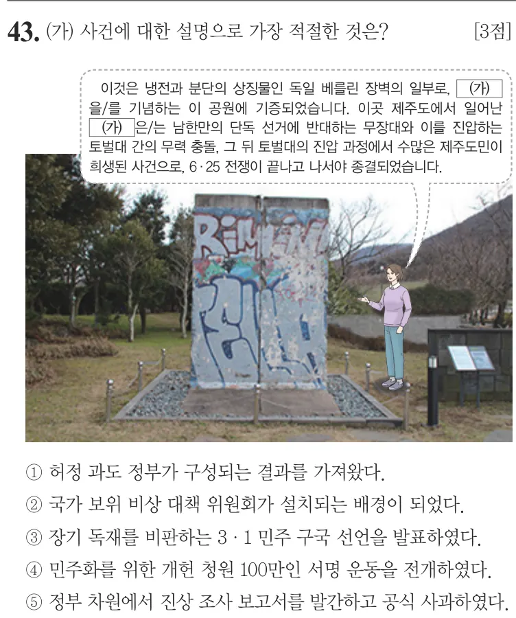 제72회 심화 43번 문제지 원본