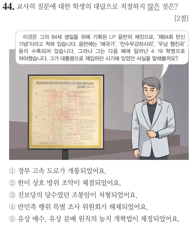 제72회 심화 44번 문제지 원본