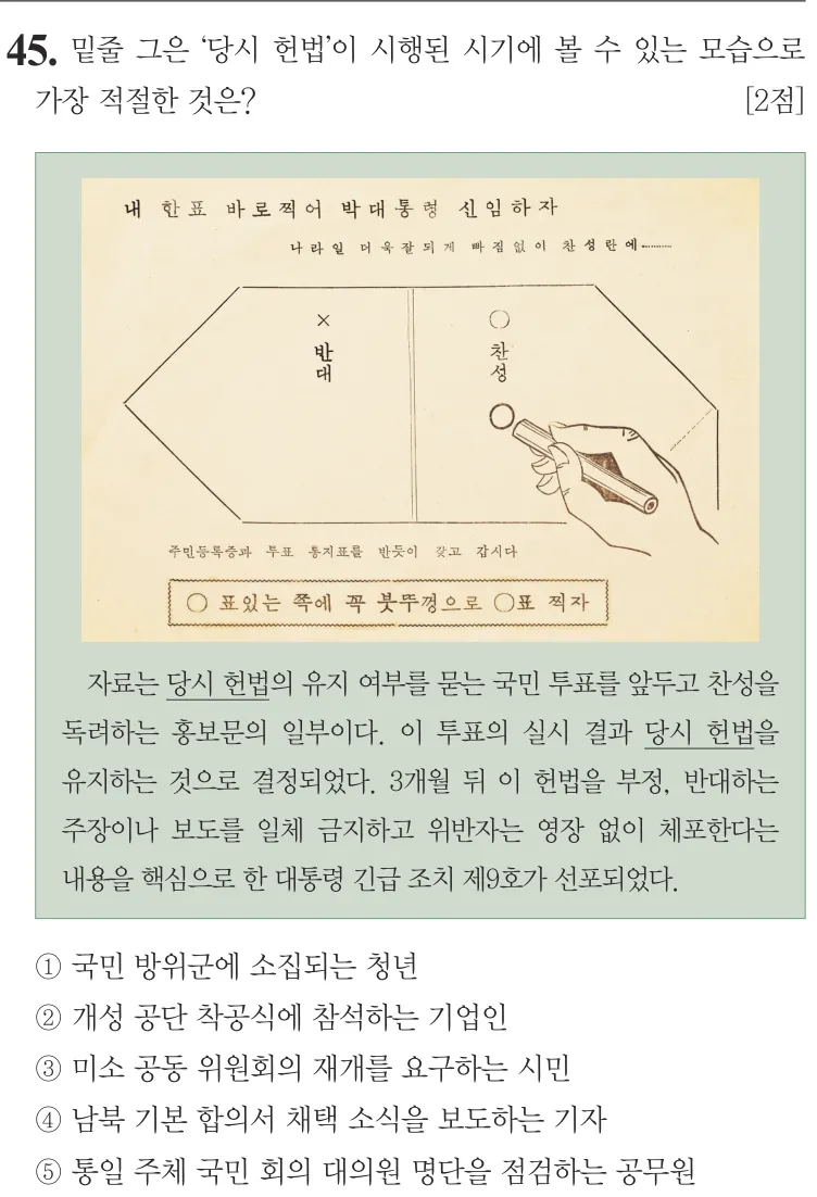 제72회 심화 45번 문제지 원본
