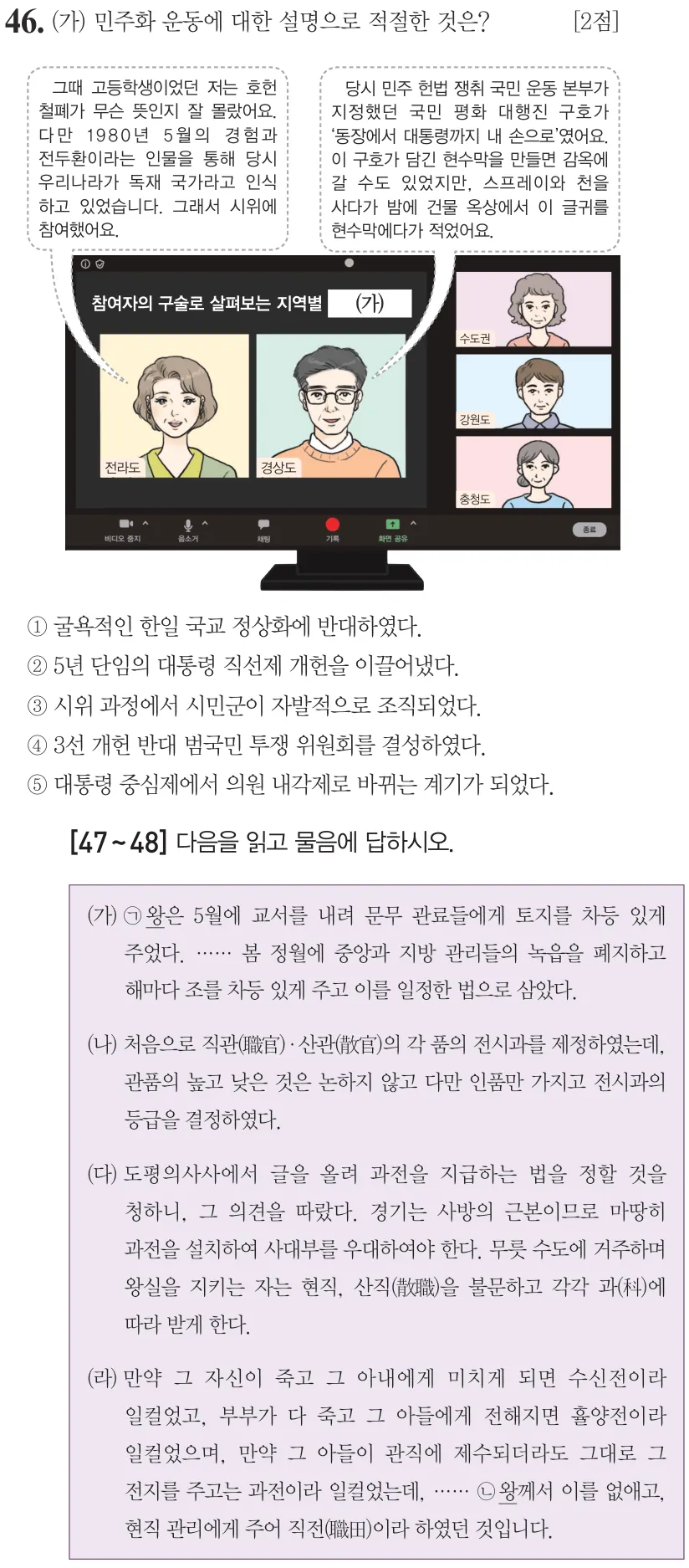 제72회 심화 46번 문제지 원본