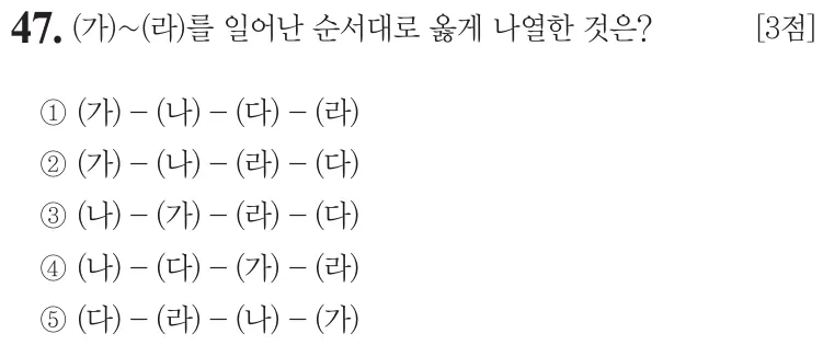 제72회 심화 47번 문제지 원본