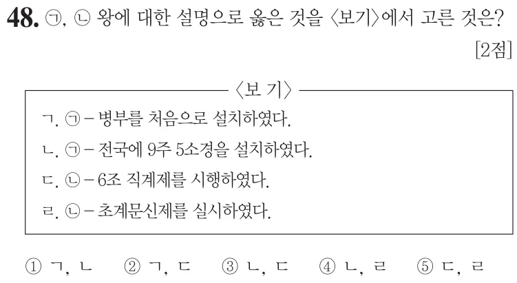 제72회 심화 48번 문제지 원본