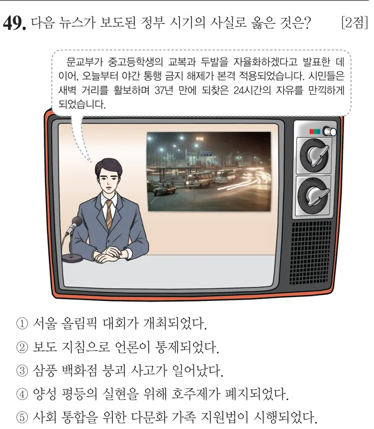제72회 심화 49번 문제지 원본