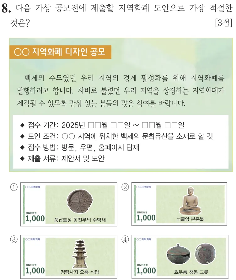 제73회 기본 8번 문제지 원본