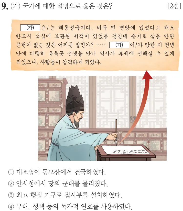 제73회 기본 9번 문제지 원본