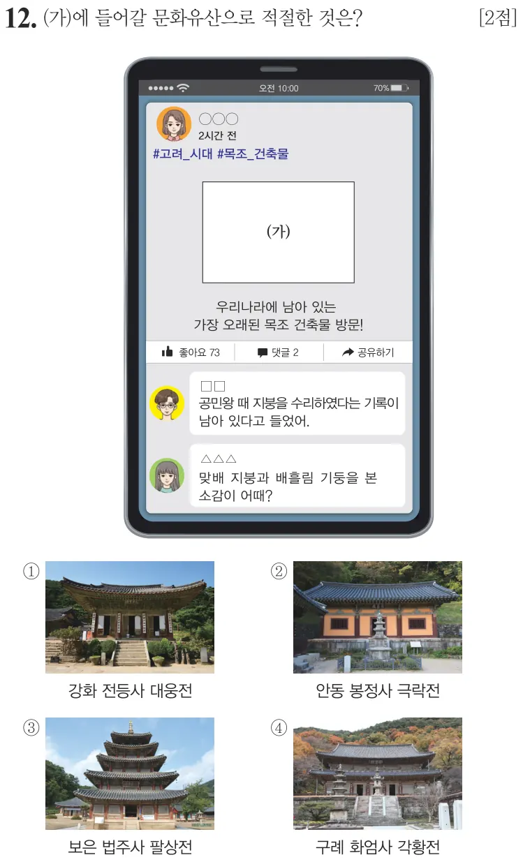 제73회 기본 12번 문제지 원본