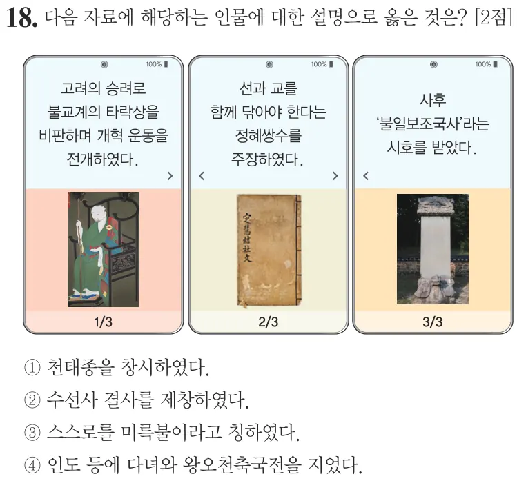 제73회 기본 18번 문제지 원본