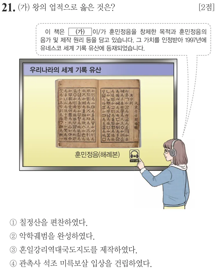 제73회 기본 21번 문제지 원본