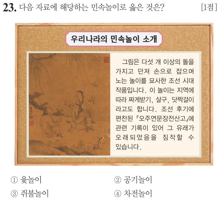 제73회 기본 23번 문제지 원본