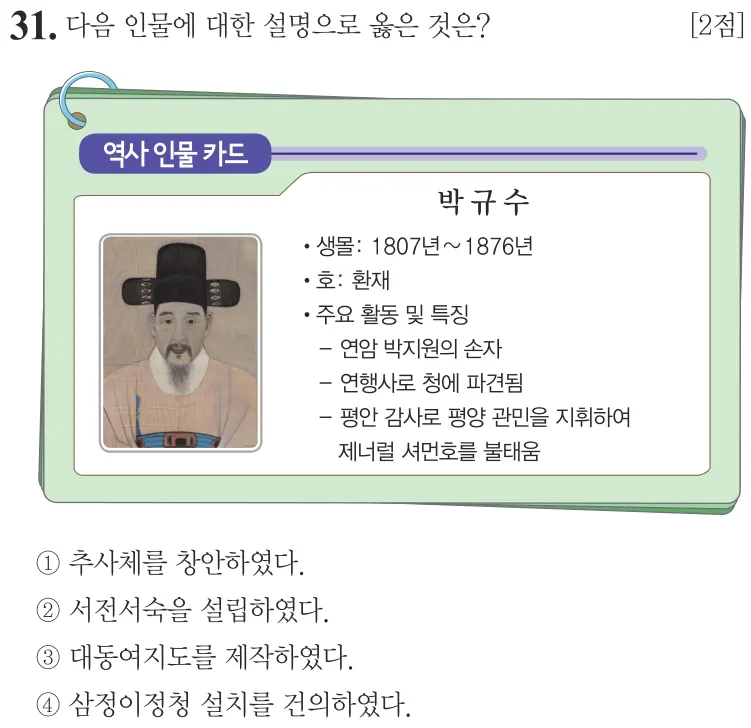 제73회 기본 31번 문제지 원본
