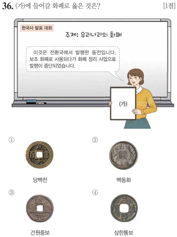 제73회 기본 36번 문제지 원본