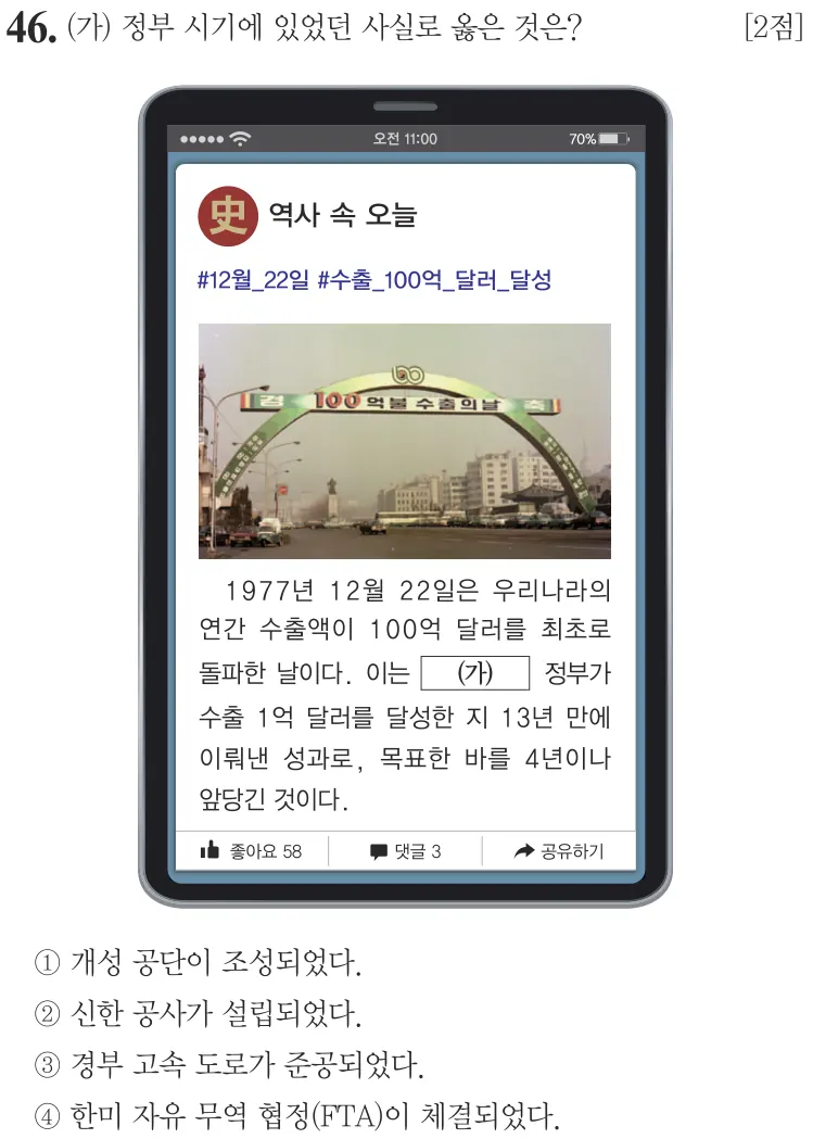 제73회 기본 46번 문제지 원본