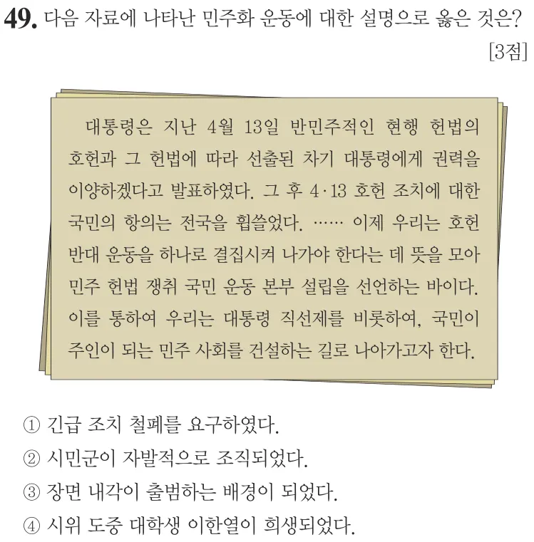 제73회 기본 49번 문제지 원본