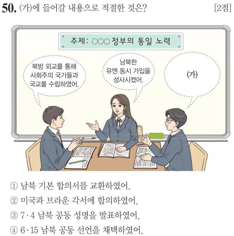 제73회 기본 50번 문제지 원본